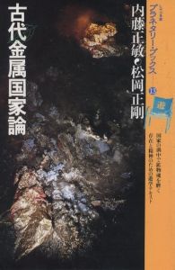 「しゃべる本 プラネタリーブックス　1-20号セット（5号欠） / 松岡正剛」画像12