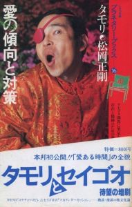 「しゃべる本 プラネタリーブックス　1-20号セット（5号欠） / 松岡正剛」画像15