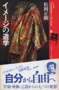 「しゃべる本 プラネタリーブックス　1-20号セット（5号欠） / 松岡正剛」画像19