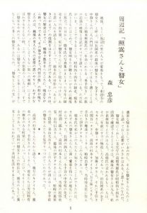 「瞽女 / 橋本照嵩」画像2