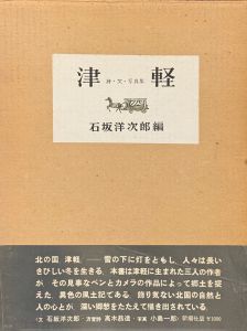 津軽のサムネール