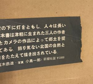 「津軽 / 文：石坂洋次郎　方言詩：高木恭造　写真：小島一郎」画像2