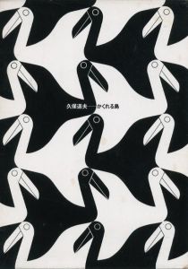 かくれる鳥のサムネール