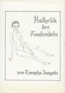「増補改訂　少年愛の美学 / 稲垣足穂」画像1