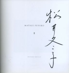 「松井冬子画集　二 / 松井冬子」画像1