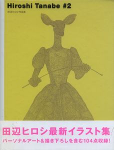 HIROSHI TANABE #2［田辺ヒロシ作品集］ / 著：田辺ヒロシ　デザイン：中島英樹