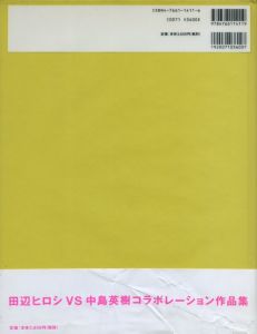 「HIROSHI TANABE #2［田辺ヒロシ作品集］ / 著：田辺ヒロシ　デザイン：中島英樹」画像1