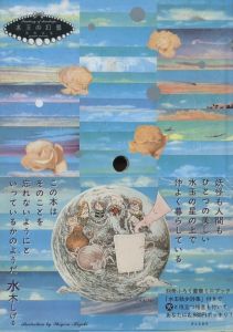 水玉の幻想 / 沼田元氣