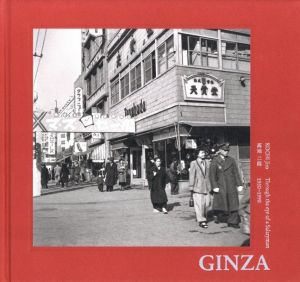 銀座　Through the eye of a Salaryman 1950-1990 / 髙地二郎