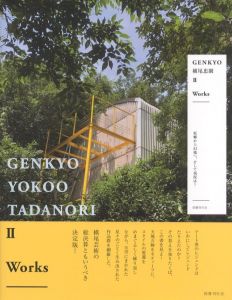 GENKYO 横尾忠則 II: Works　原郷から幻境へ、そして現況は? / 横尾忠則