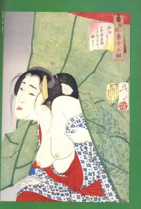 「芳年―狂懐の神々 / 月岡芳年　編集・装丁：横尾忠則」画像4