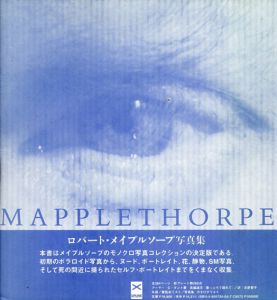 MAPPLETHORPE / 写真：ロバート・メイプルソープ