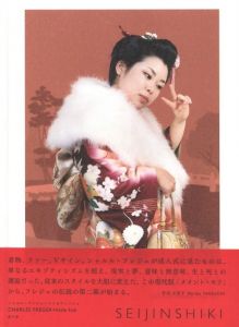 成人式 / シャルル・フレジェ