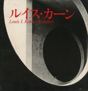 ルイス・カーンのサムネール