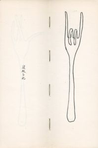 「Le forchette di Munari / Bruno Munari」画像5