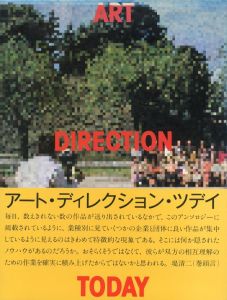 アート・ディレクション・ツデイ / 責任編集：田中一光、向秀男　編：東京アートディレクターズクラブ
