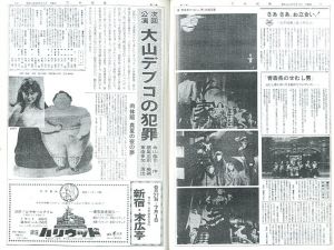 「季刊 地下演劇　創刊号 / 天井桟敷新聞 全縮刷版＜ヴィデオ・アンソロジー付録＞　2冊セット / 季刊 地下演劇　創刊号　編：前田律子　レイアウト：榎本了壱 / 天井桟敷新聞 全縮刷版　編：アップリンク」画像6