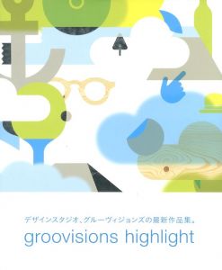 groovisions highlight / 著・AD・デザイン：グルーヴィジョンズ