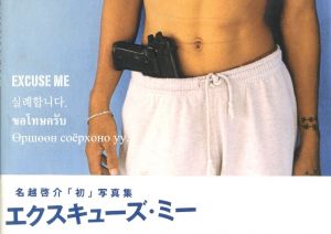 EXCUSE ME / 名越啓介