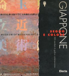 GIAPPONE SEGNO E COLORE: 500 manifesti di grafica contemporanea / Edit: Gian Carlo Calza